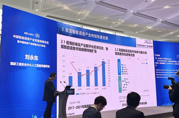 《2020-2021中国智能语音行业白皮书》发布 市场规模持续稳定增长