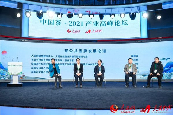 聚焦中国茶·2021产业高峰论坛 共话茶公共品牌发展之路