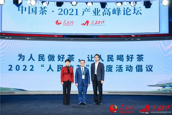 聚焦中国茶·2021产业高峰论坛 共话茶公共品牌发展之路