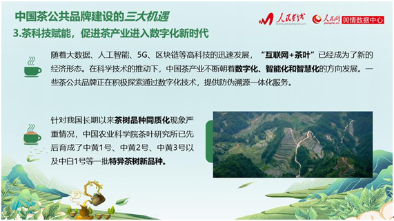 《2021中国茶公共品牌声誉现状研究报告》插图2