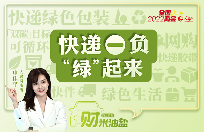如何讓快遞“瘦身”，政府工作報告這樣說