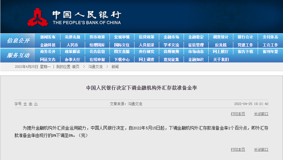 人民银行：5月15日起下调金融机构外汇存款准备金率1个百分点