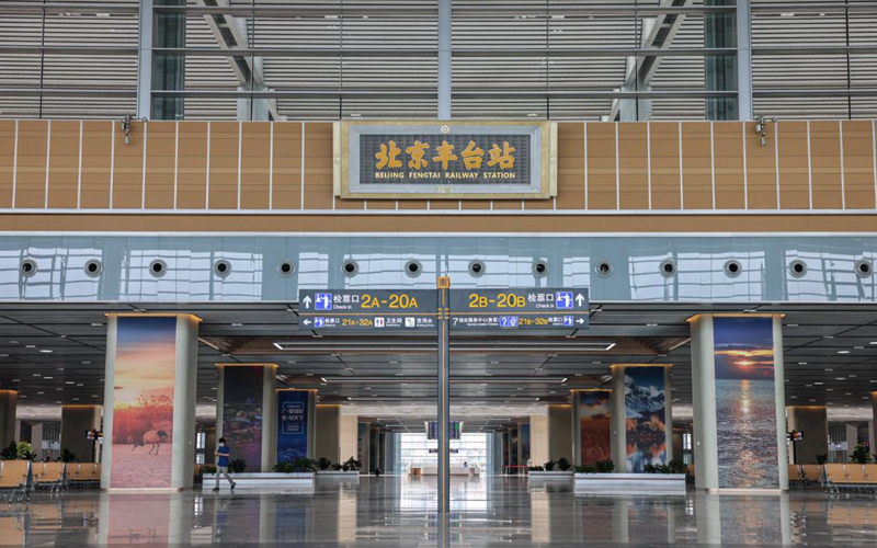 北京豐臺站6月20日開通運營！亞洲最大鐵路樞紐客站開始服務旅客