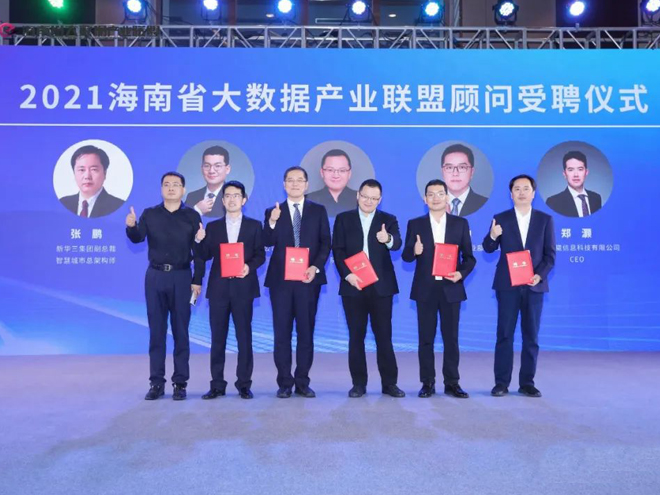 2021年11月，锘崴科技CEO受聘為2021海南省大數據產業聯盟顧問