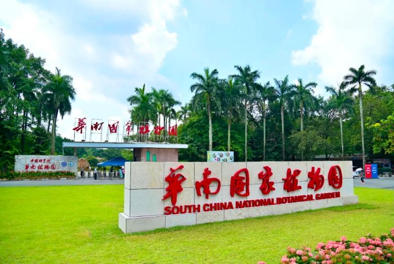 華南國家植物園在廣州正式揭牌（華南國家植物園供圖）