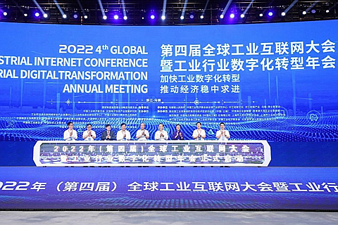 2022年（第四屆）全球工業互聯網大會開幕