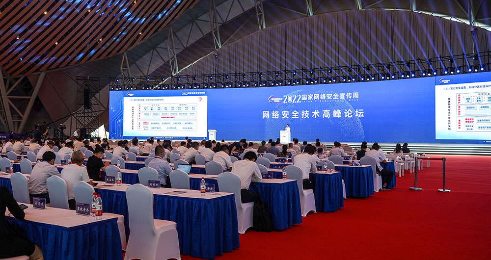开幕式后，网络安全技术高峰论坛随即举行。
