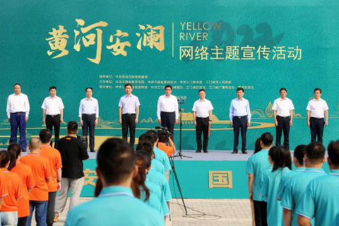 “黄河安澜”网上主题宣传三门峡分会场活动启动