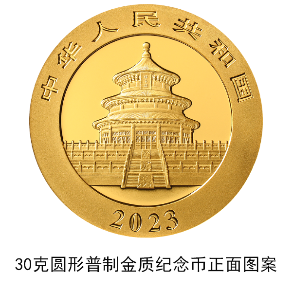 2023版熊猫贵金属纪念币来了！10月26日发行