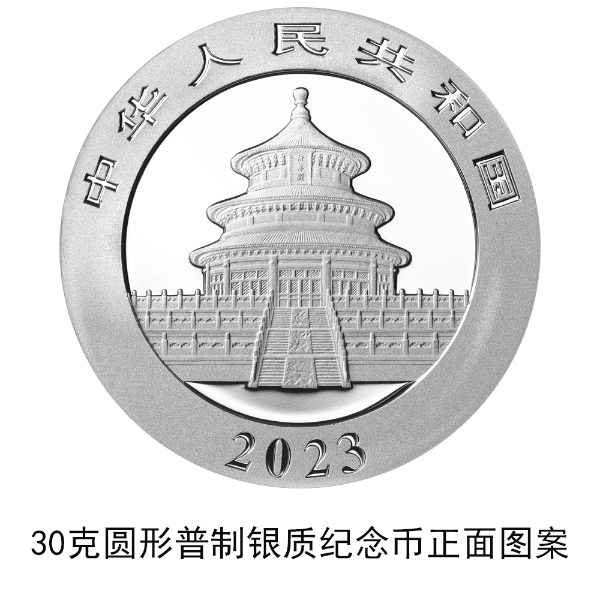 2023版熊猫贵金属纪念币来了！10月26日发行