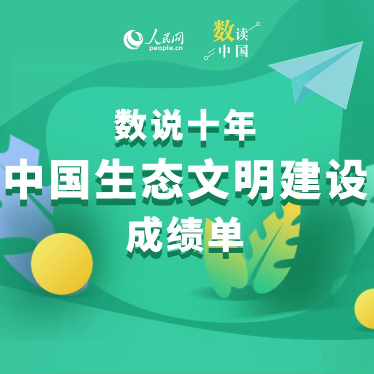 “中國這十年”成績單系列報道