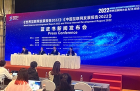 2022年世界互聯網大會藍皮書發布