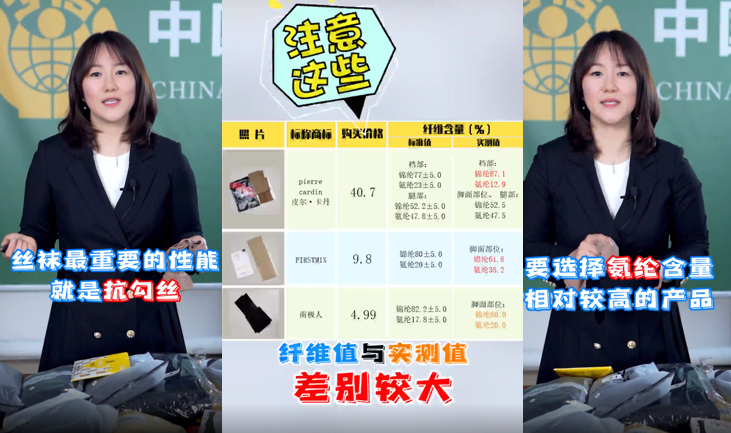 曉宇說消費|絲襪