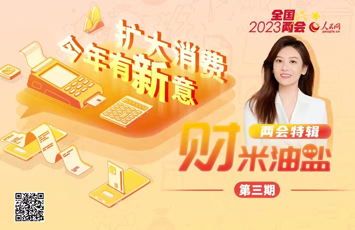 擴大消費，今年有新意