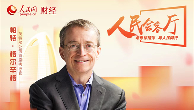對話英特爾首席執行官帕特·格爾辛格