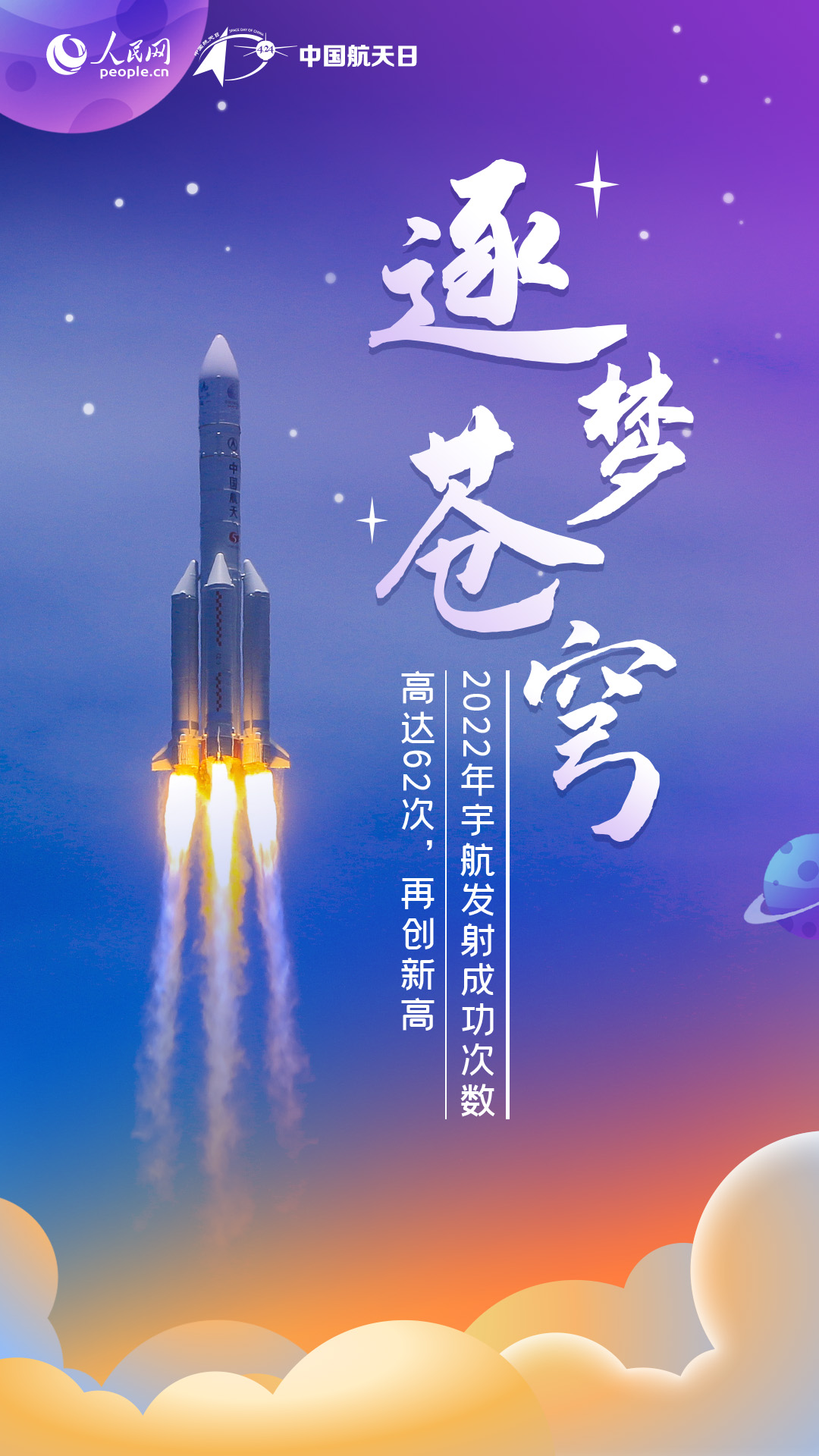 中国航天日｜9大关键词看中国航天高质量发展
