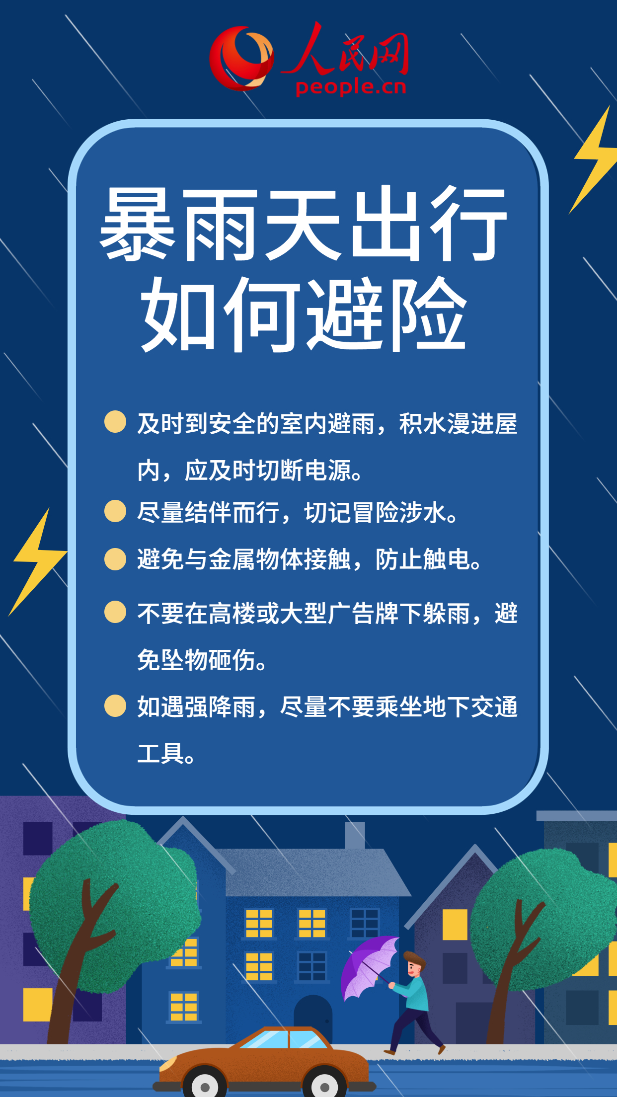 雷电黄色预警！北京大部有雷阵雨 局地伴有小冰雹