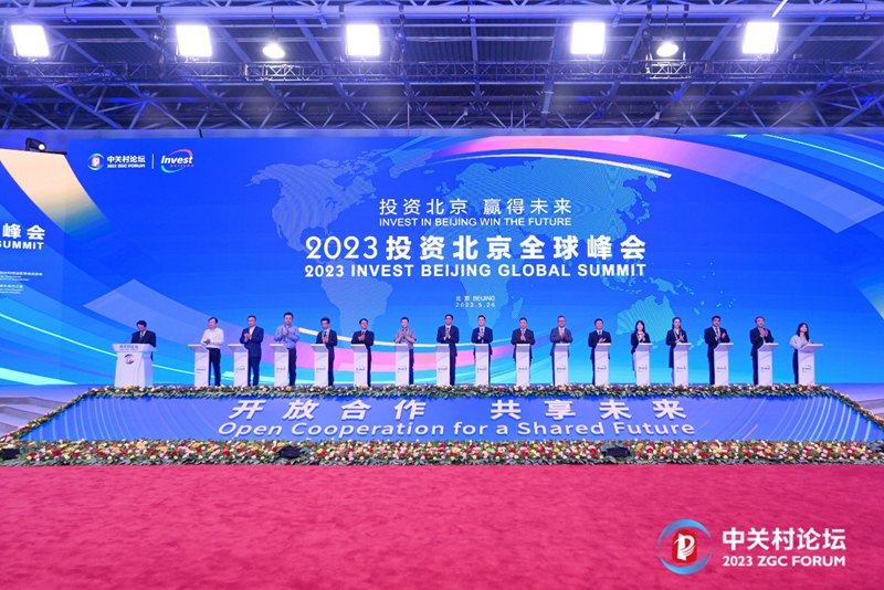 2023投资北京全球峰会现场。主办方供图