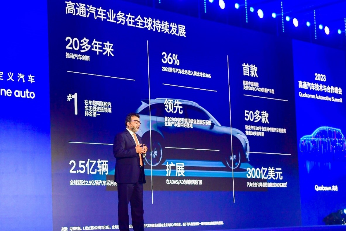 欧宝平台高通举办汽车技术与合作峰会 携手产业拥抱智能网联汽车新机遇(图2)