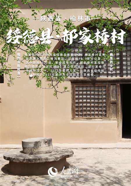 【發現最美 你評我論】中國陝西傳統村落大賞 | 一村一落皆風景 “綠美鄉村”入畫來！