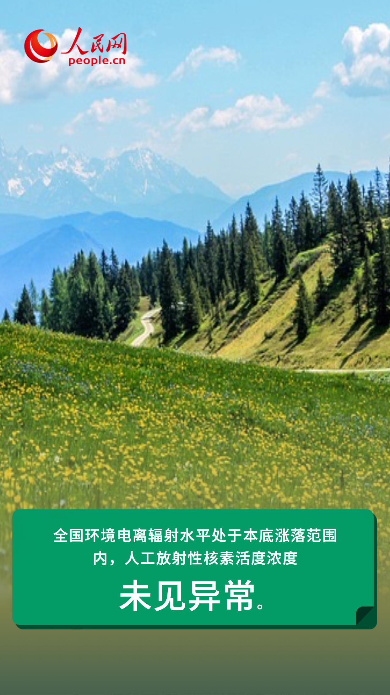 6·5環境日特別策劃|守護藍天碧水淨土 繪就生態環境保護新畫卷【9】