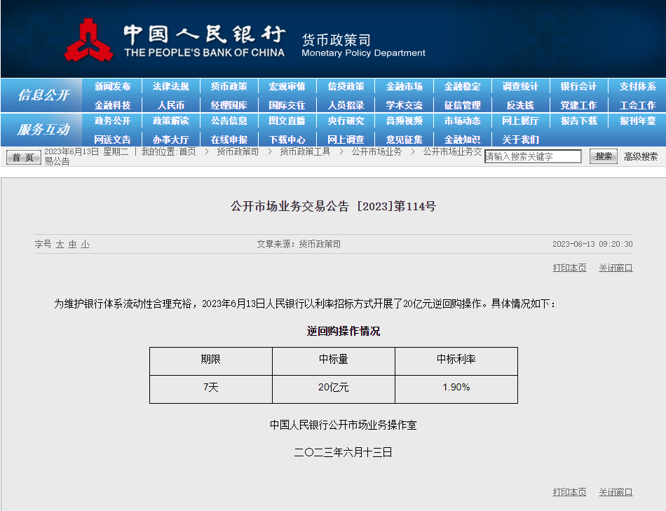 人民銀行官網截圖