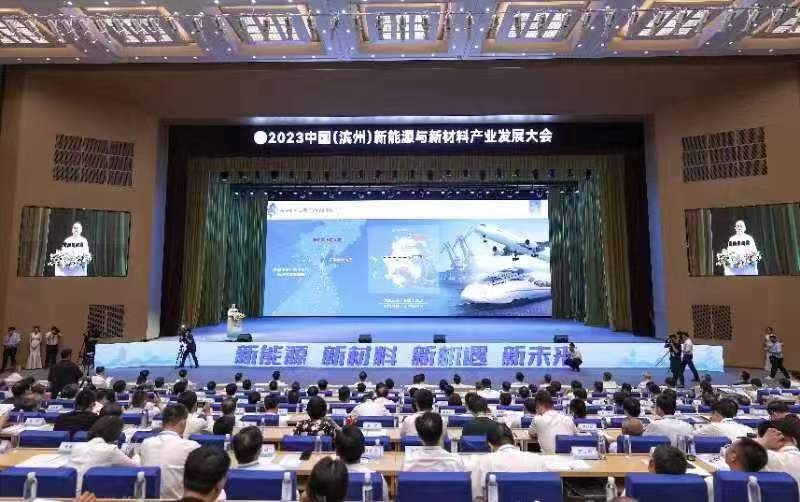 2023中国（滨州）新能源与新材料产业发展大会在山东滨州开幕。