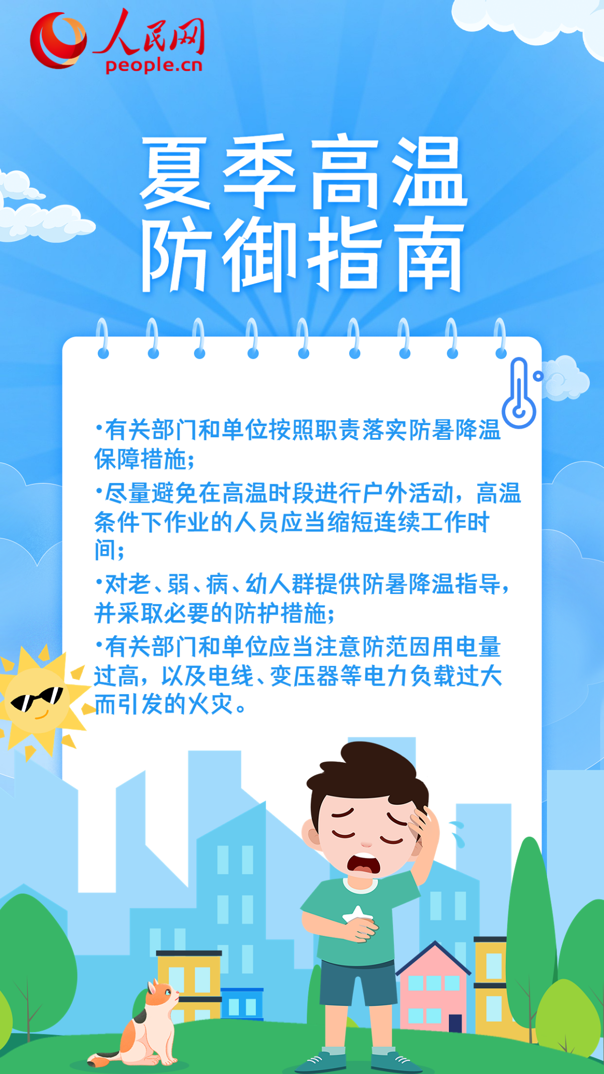 中心景象形象台发布高温橙色预警 华北黄淮局地再超40℃