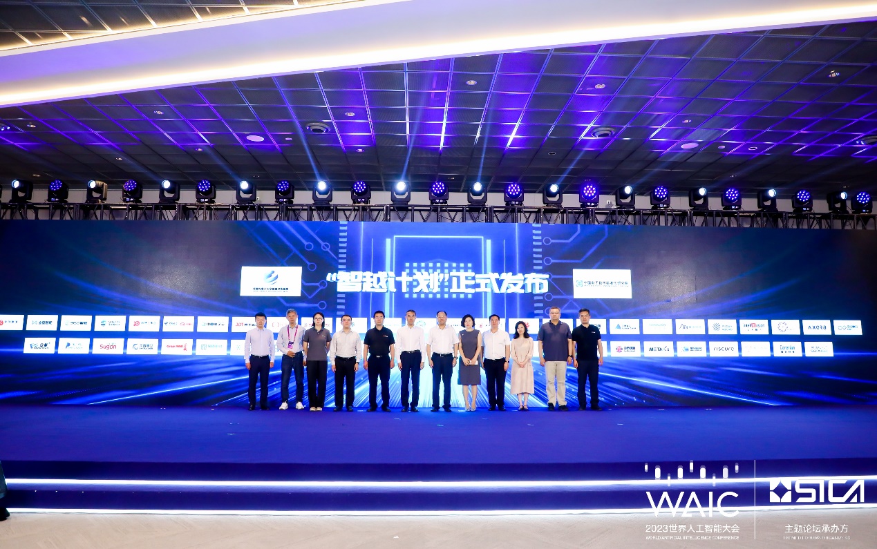 “智越计划”在2023上海世界人工智能大会芯片主题论坛上正式发布。主办方供图