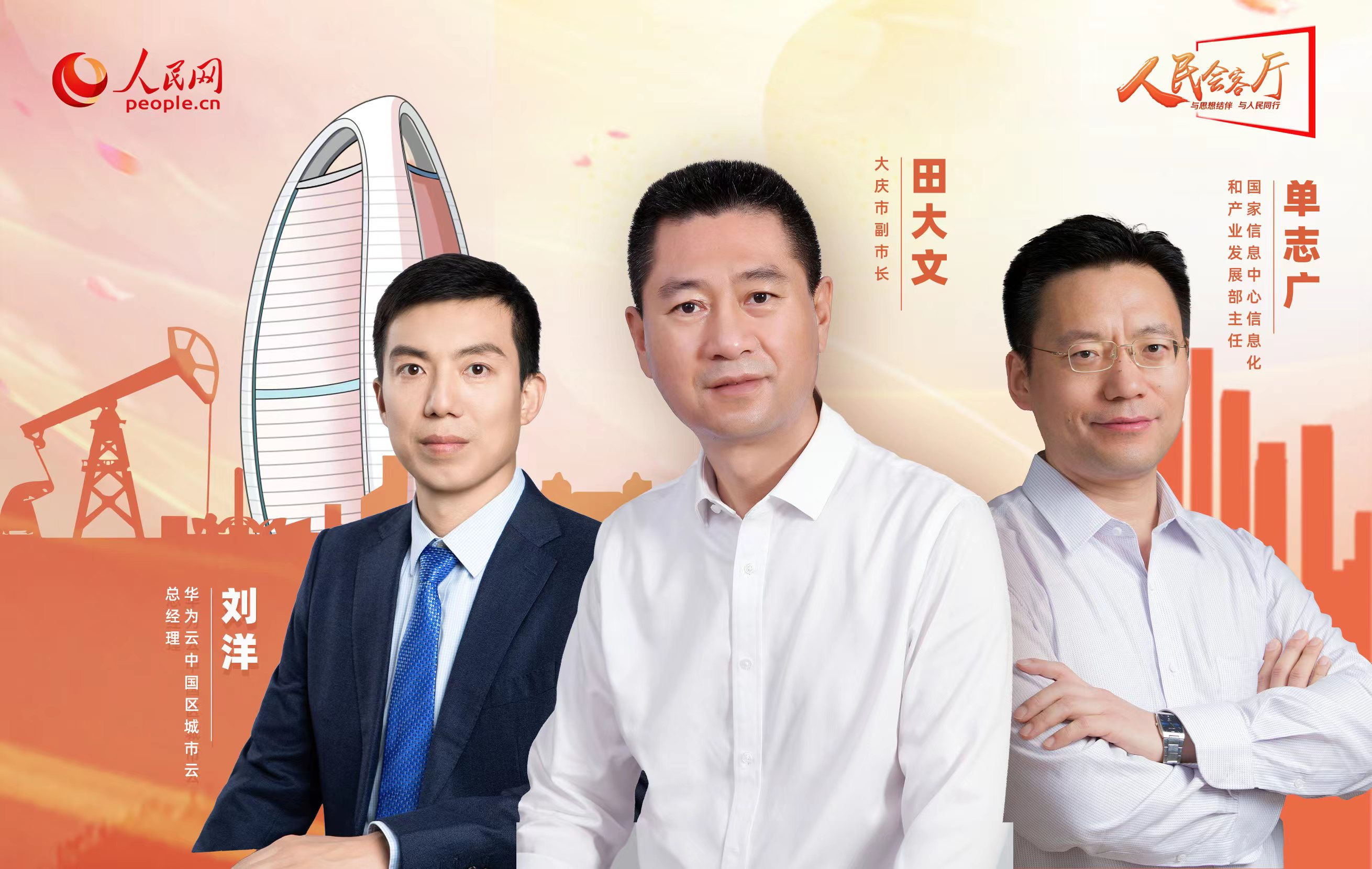 夯實城市數字基礎 以數智力量引領智慧城市發展