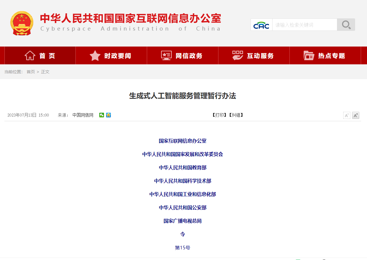 国家网信办发布第三批境内区块链信息服务备案编号—商会资讯 中国电子商会