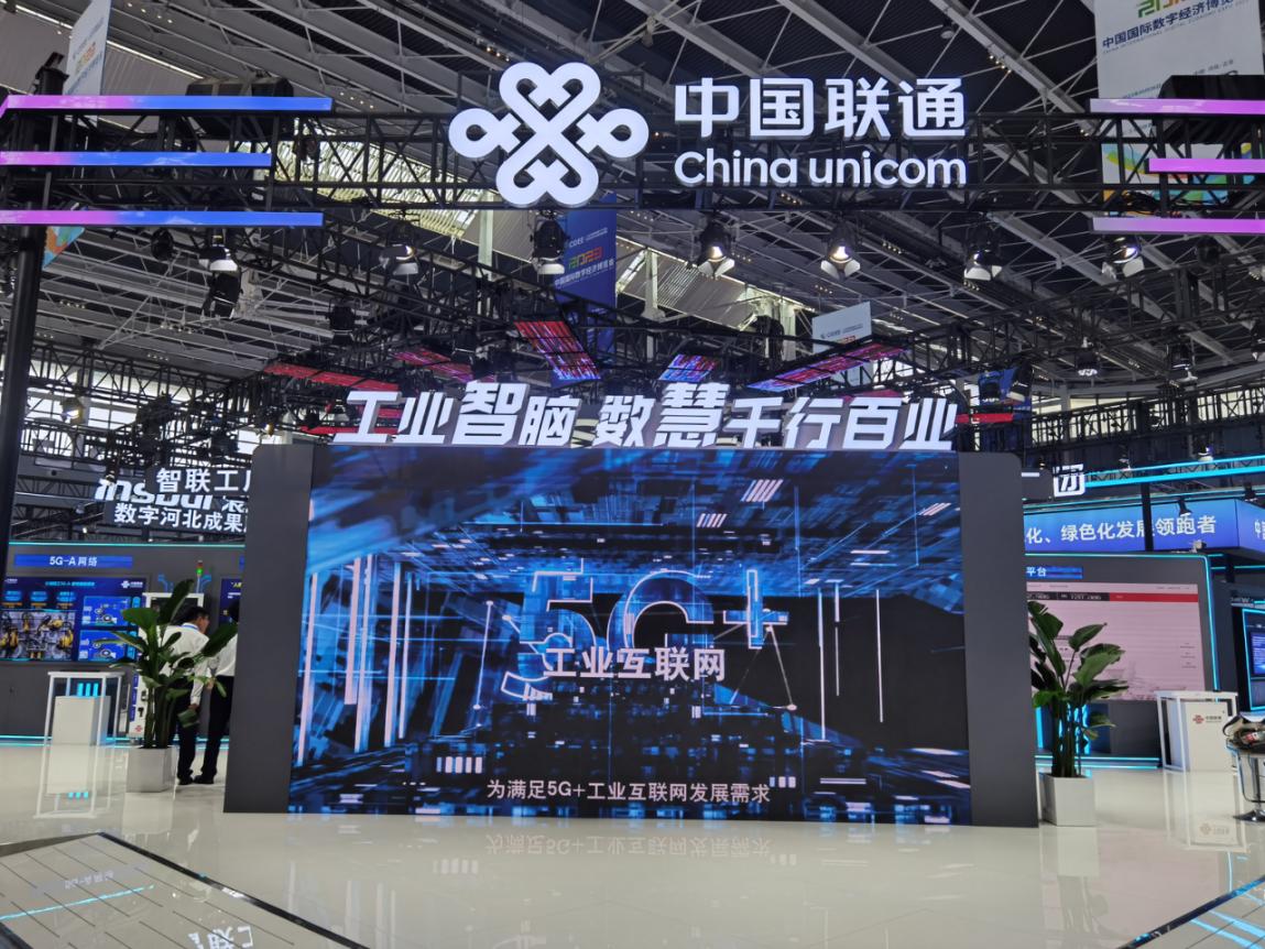中国联通亮相2023中国国际数字经济博览会