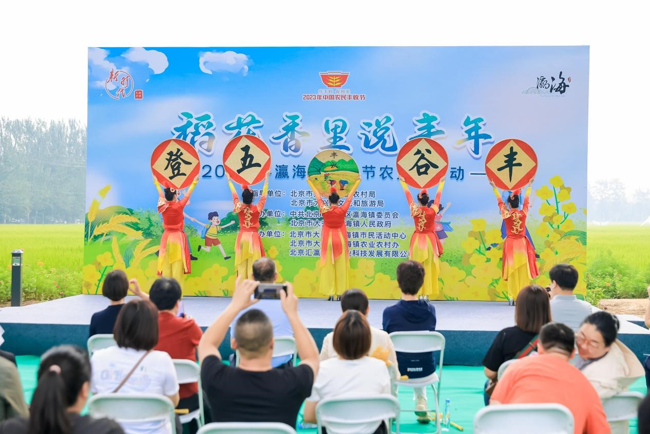 17日，北京市大兴区瀛海镇2023年丰收节农文旅活动拉开帷幕。主办方供图