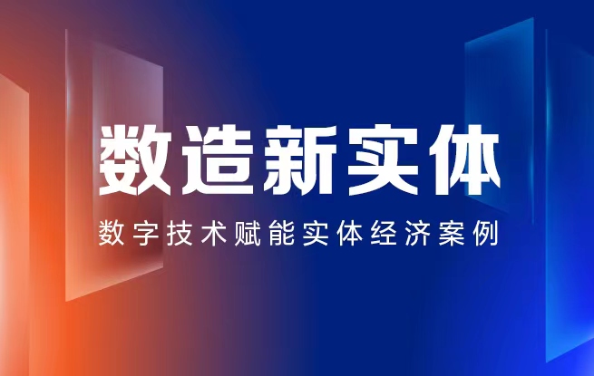 》》更多案例关注人民网数造新实体案例库