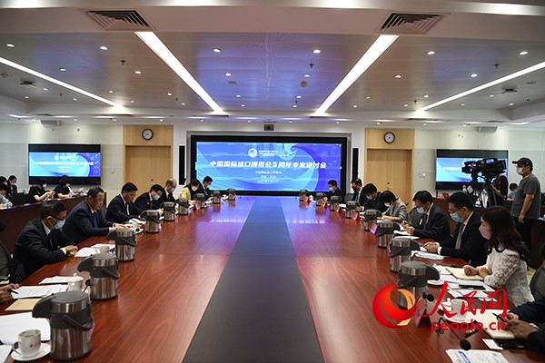 中国国际进口博览会五周年专家研讨会。人民网记者 李彤摄