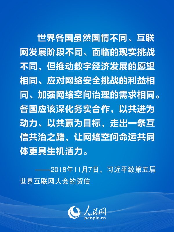 构建网络空间命运共同体 习近平总书记这样倡议