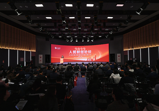 2023年人民财经论坛在京成功举办