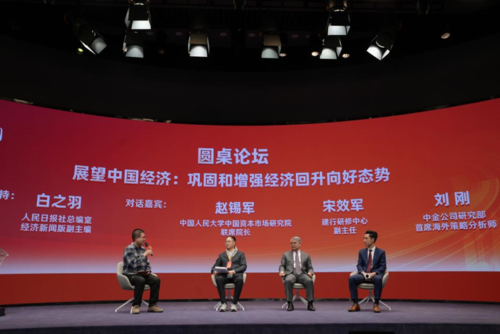 圆桌论坛“展望中国经济：巩固和增强经济回升向好态势”。 人民网记者 王天乐摄