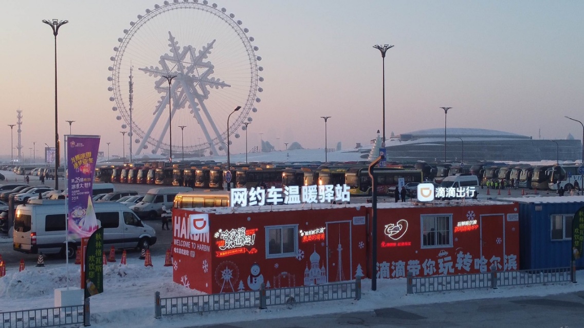 冰雪大世界外设置的温暖驿站。回乡潮提供出行保障
	，未来一个月，黑龙江省哈尔滨市凭借着冰雪资源优势和好客态度频频出圈。演唱会、</div><h2 class=