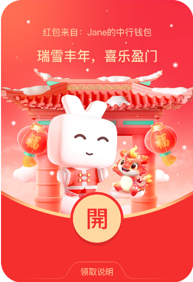 数字人民币App春节特色封面。 来源：中国人民银行数字货币研究所