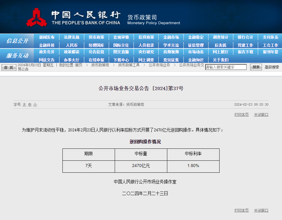 中国人民银行官网截图。央行亿元