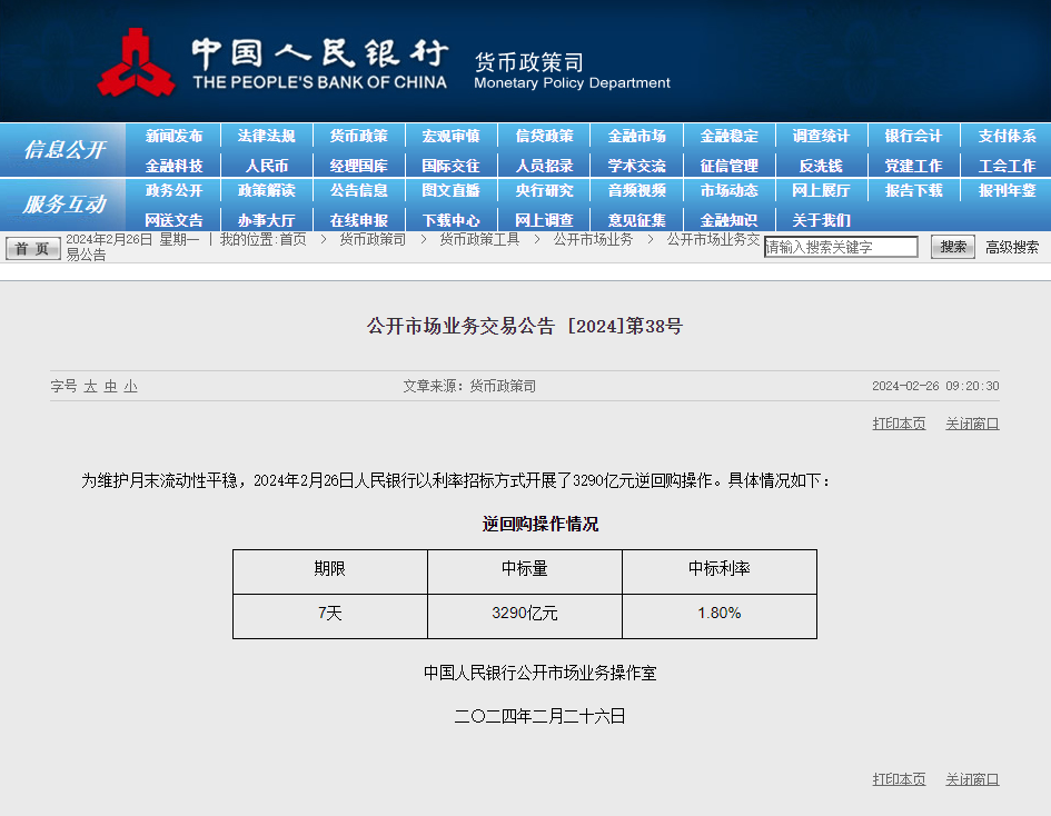 中国人民银行官网截图。标利中标利率1.8%
�。人民</div><h2 class=