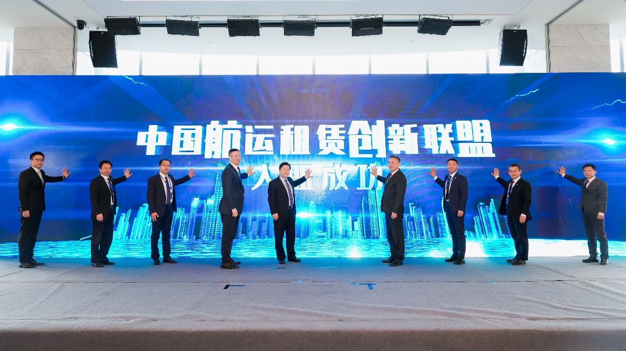 7家新机构加入中国航运租赁创新联盟。（受访者供图）