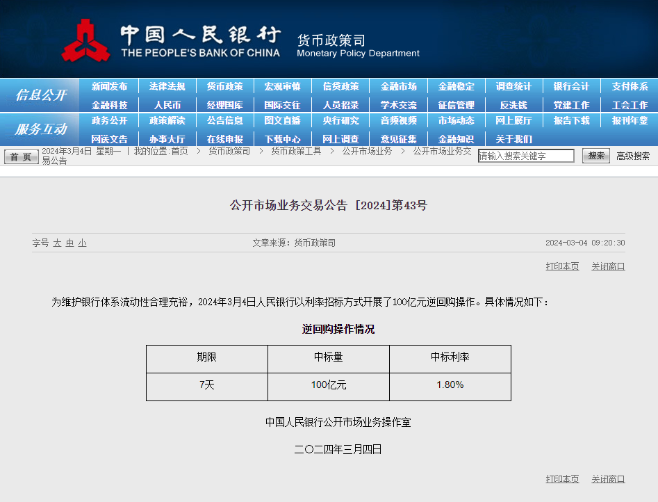 中国人民银行官网截图。