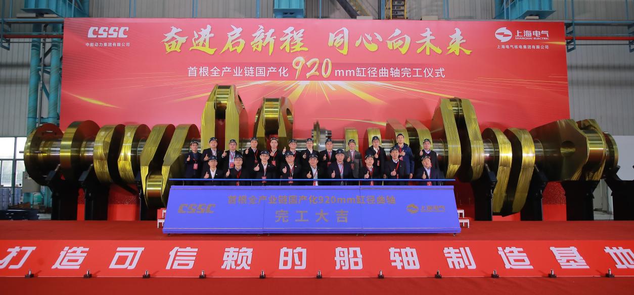 今年1月，上海电气核电集团有限公司举行“奋进启新程，同心向未来”首根全产业链国产化920mm缸径曲轴完工仪式。受访者供图