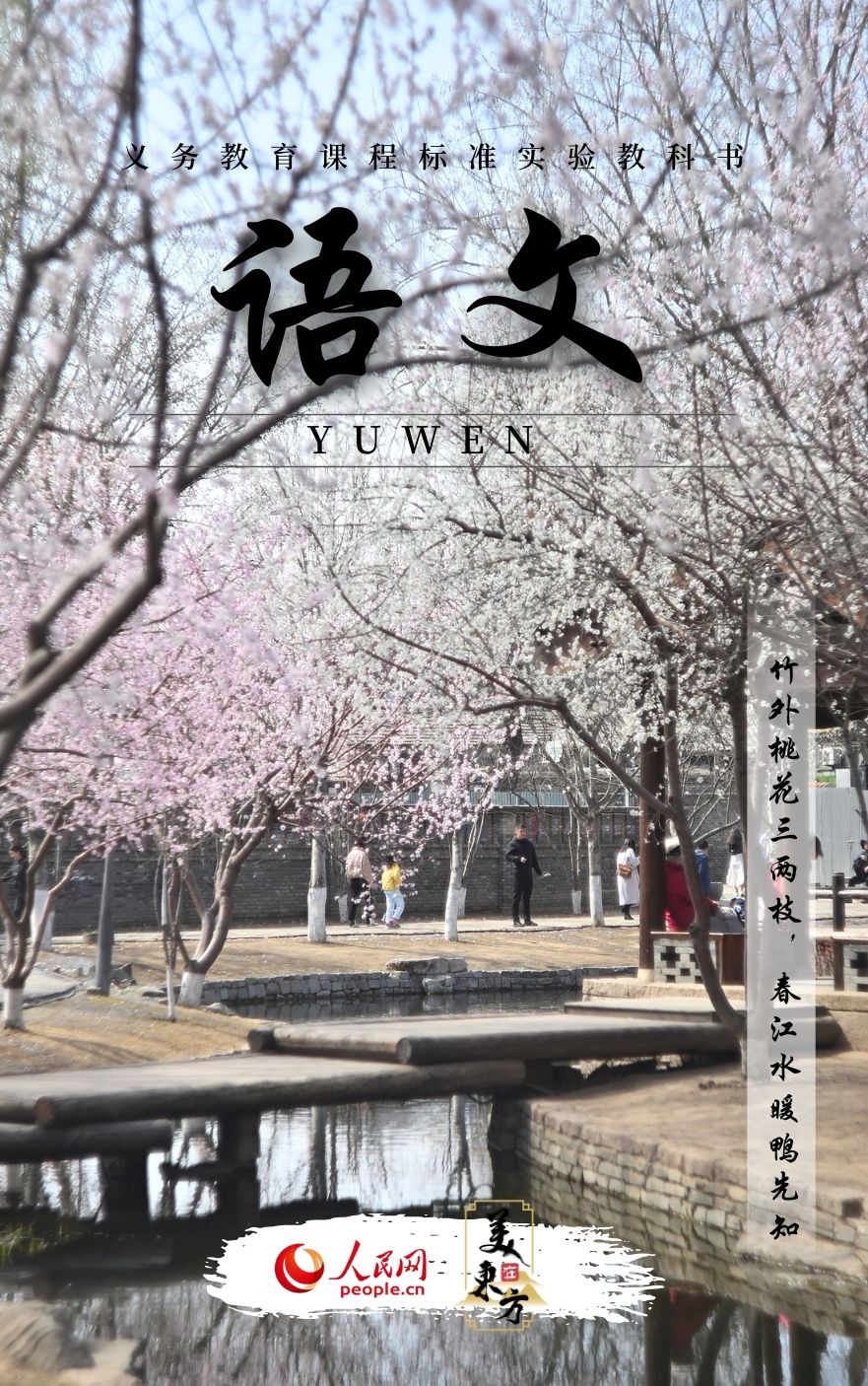 北京三里河公园内春桃竞相开放	。