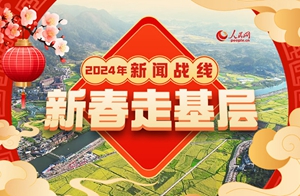  Go to the grassroots in the Spring Festival