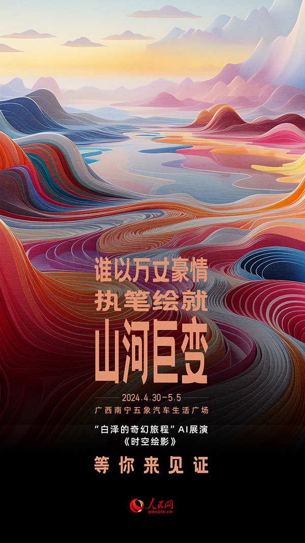 “白澤的奇幻旅程”AI展演《時空繪影》