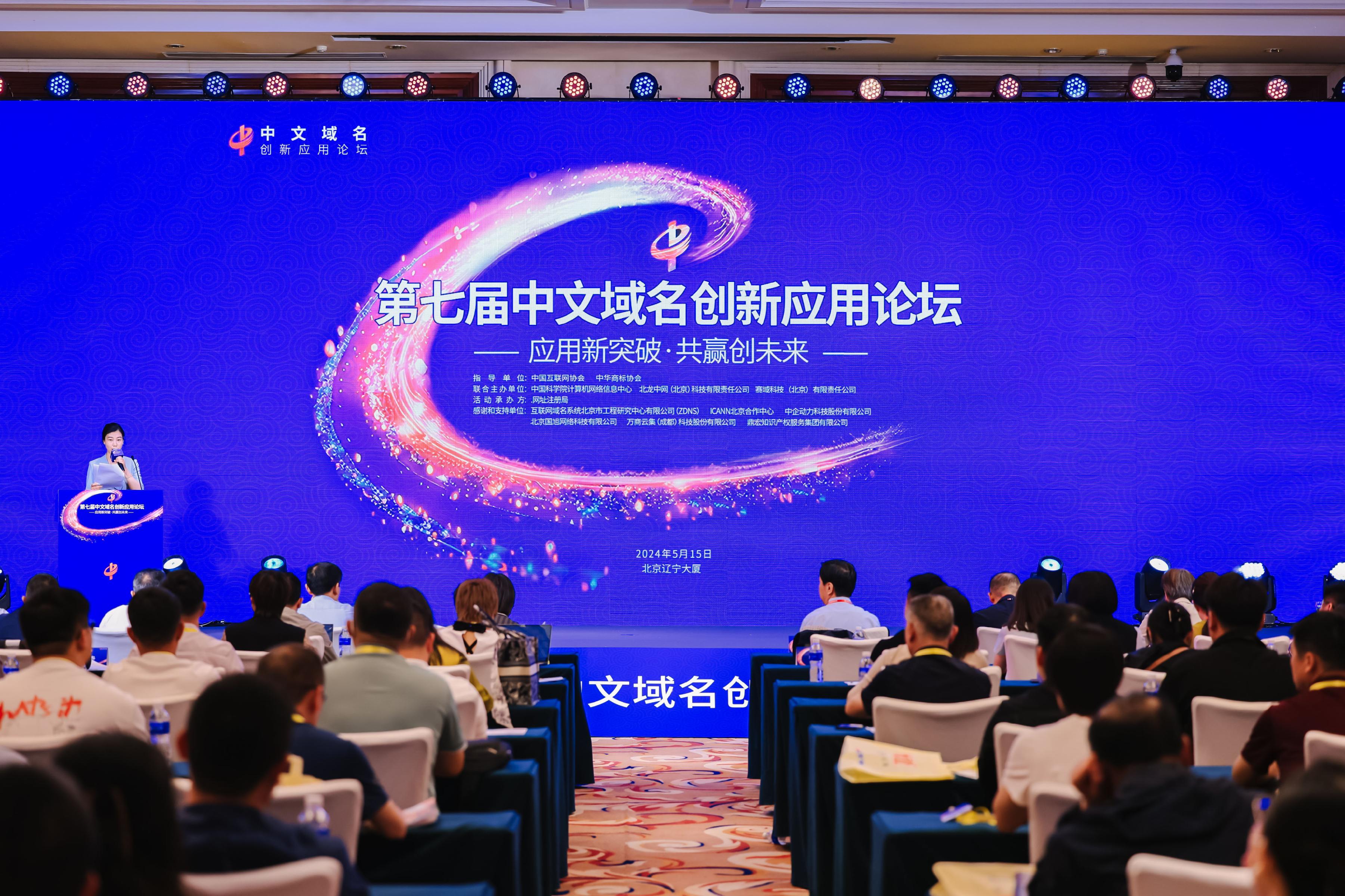 业界：推进中文域名应用 加强知识产权保护