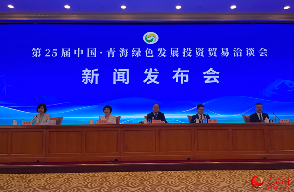 第25届青洽会（北京）新闻发布会现场。人民网记者 杜燕飞摄